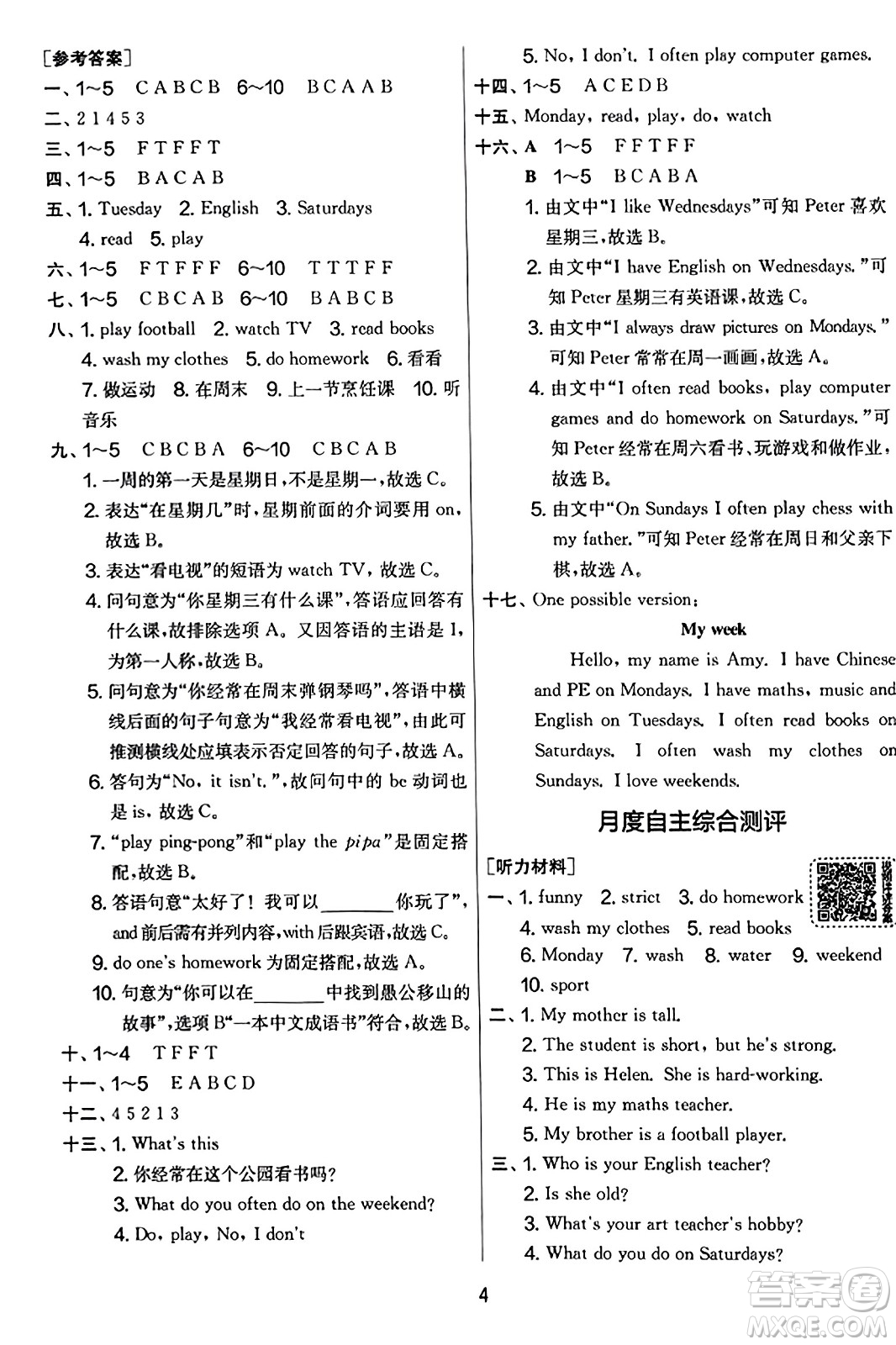 江蘇人民出版社2023年秋實驗班提優(yōu)大考卷五年級英語上冊人教PEP版答案