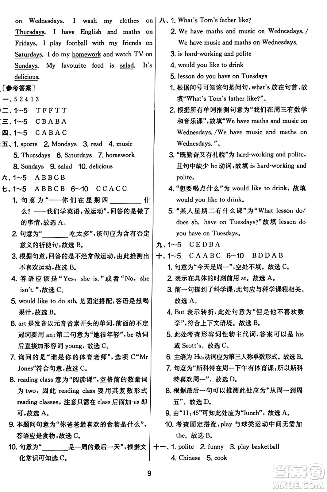江蘇人民出版社2023年秋實驗班提優(yōu)大考卷五年級英語上冊人教PEP版答案