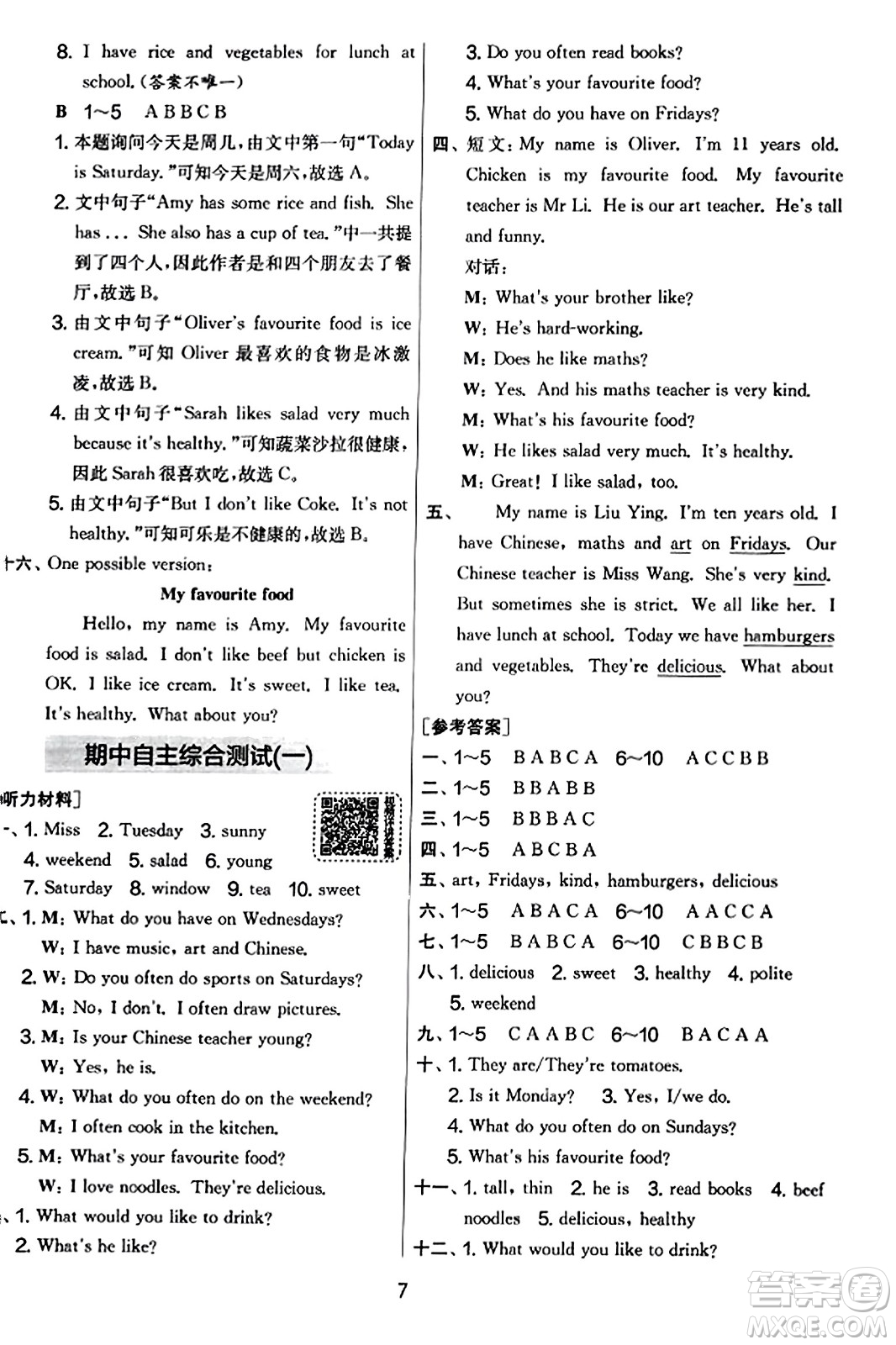 江蘇人民出版社2023年秋實驗班提優(yōu)大考卷五年級英語上冊人教PEP版答案