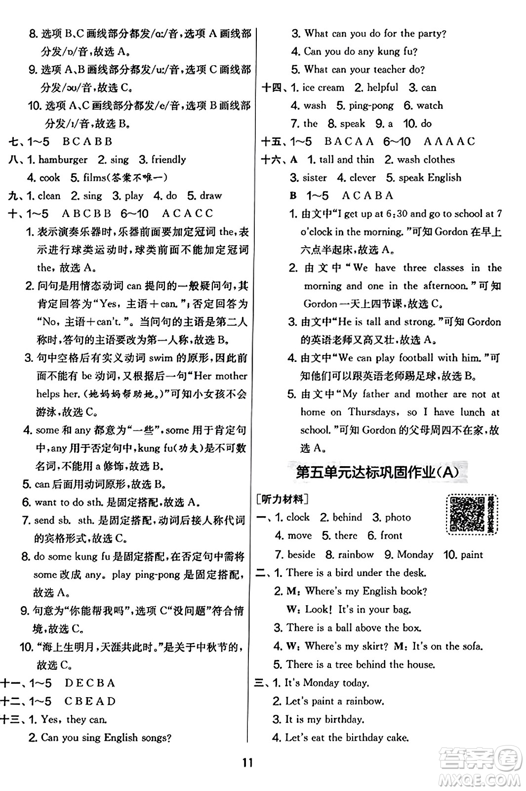 江蘇人民出版社2023年秋實驗班提優(yōu)大考卷五年級英語上冊人教PEP版答案