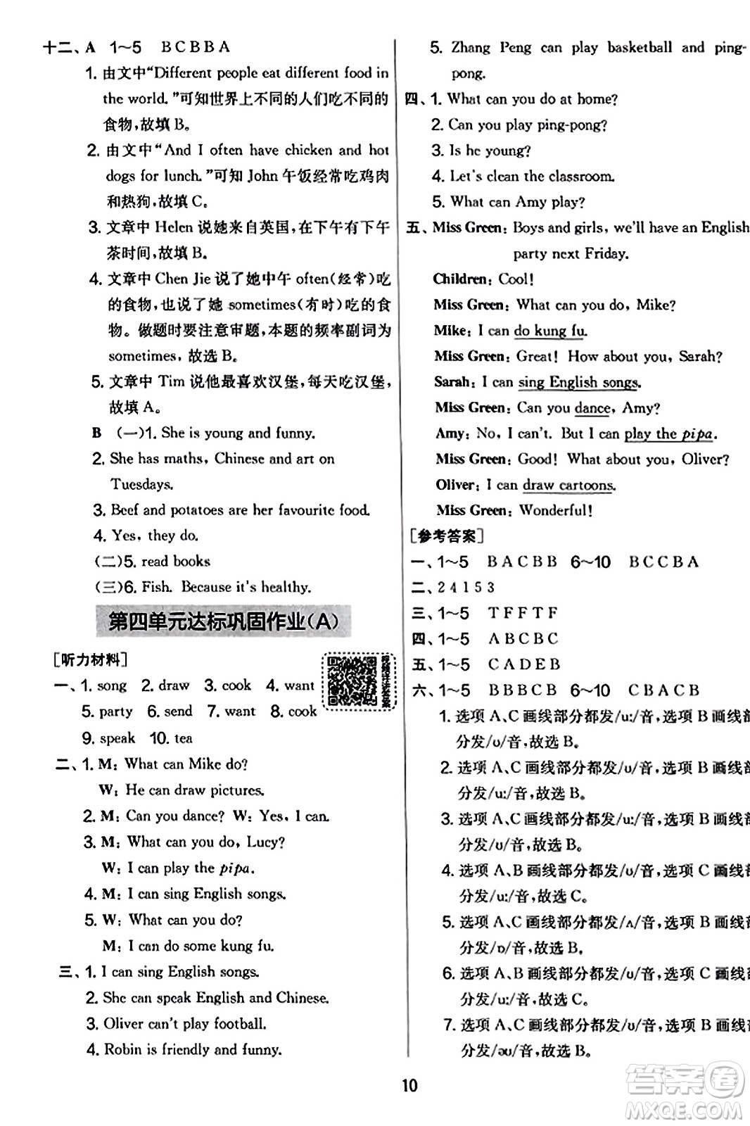江蘇人民出版社2023年秋實驗班提優(yōu)大考卷五年級英語上冊人教PEP版答案