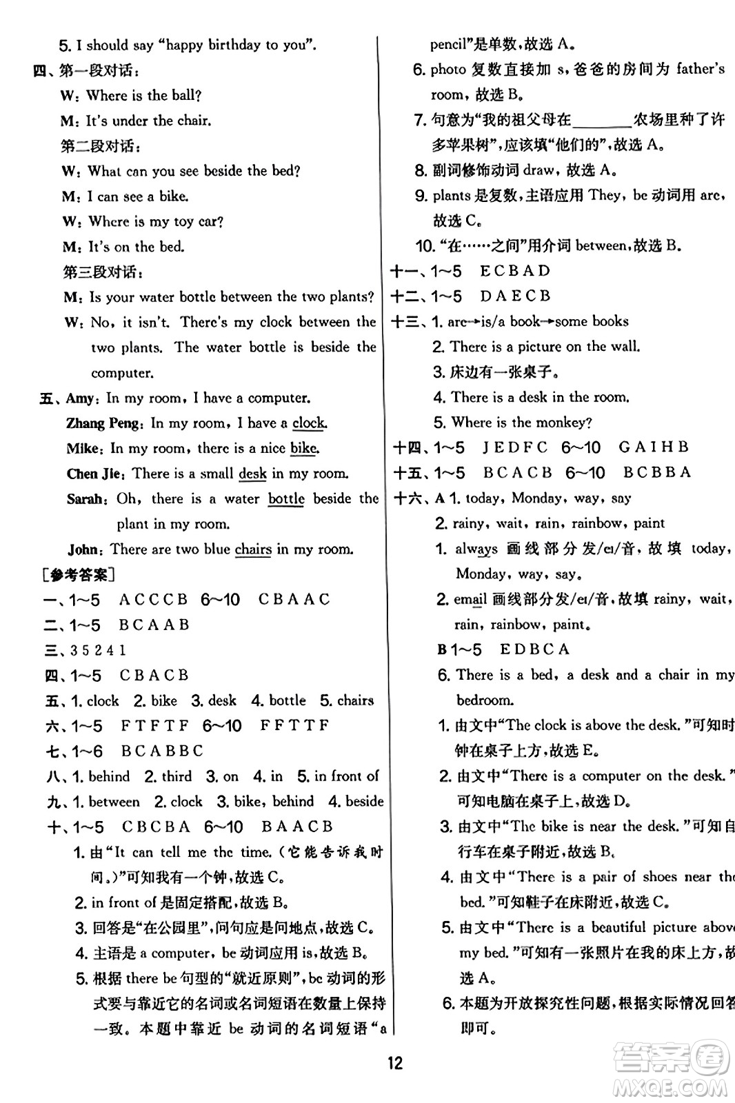 江蘇人民出版社2023年秋實驗班提優(yōu)大考卷五年級英語上冊人教PEP版答案