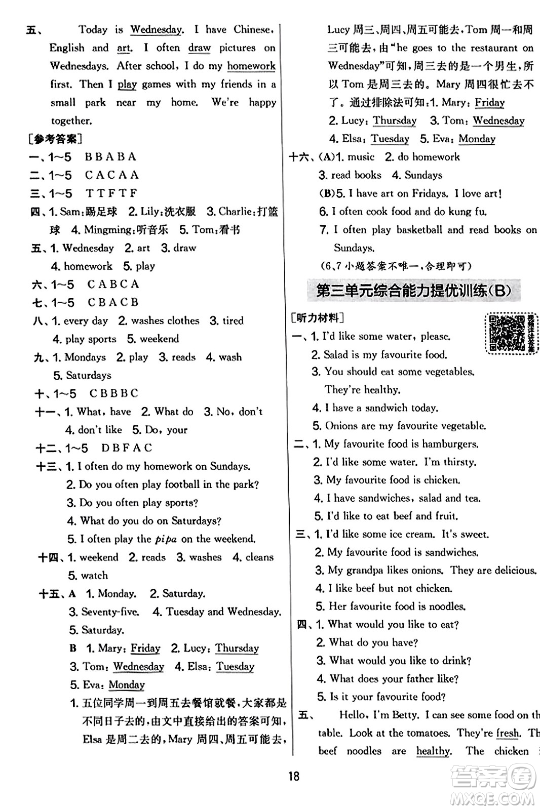江蘇人民出版社2023年秋實驗班提優(yōu)大考卷五年級英語上冊人教PEP版答案
