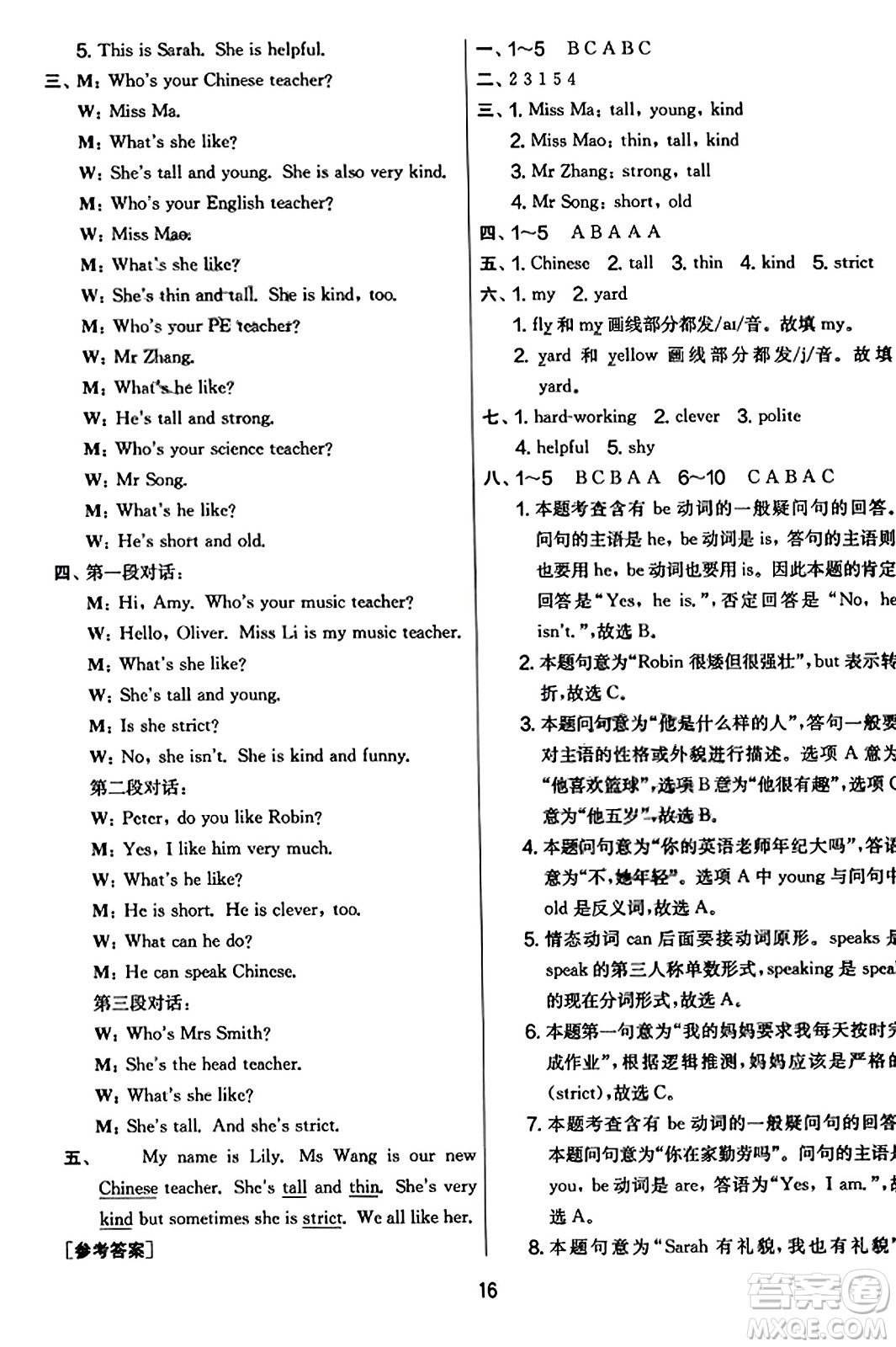 江蘇人民出版社2023年秋實驗班提優(yōu)大考卷五年級英語上冊人教PEP版答案
