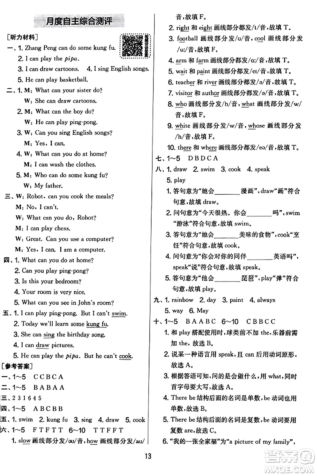江蘇人民出版社2023年秋實驗班提優(yōu)大考卷五年級英語上冊人教PEP版答案