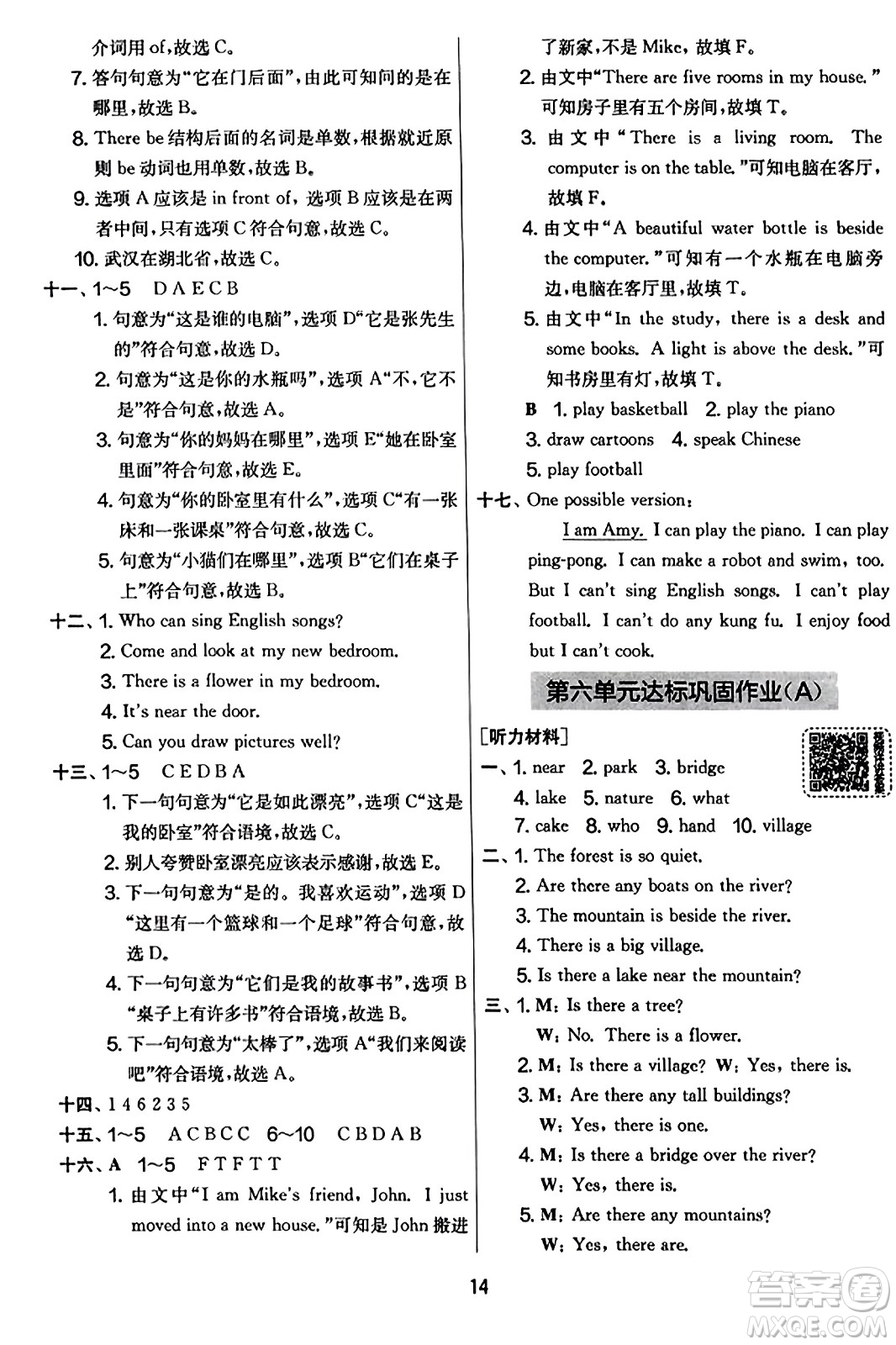 江蘇人民出版社2023年秋實驗班提優(yōu)大考卷五年級英語上冊人教PEP版答案