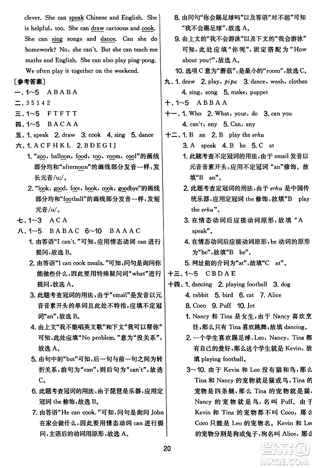 江蘇人民出版社2023年秋實驗班提優(yōu)大考卷五年級英語上冊人教PEP版答案