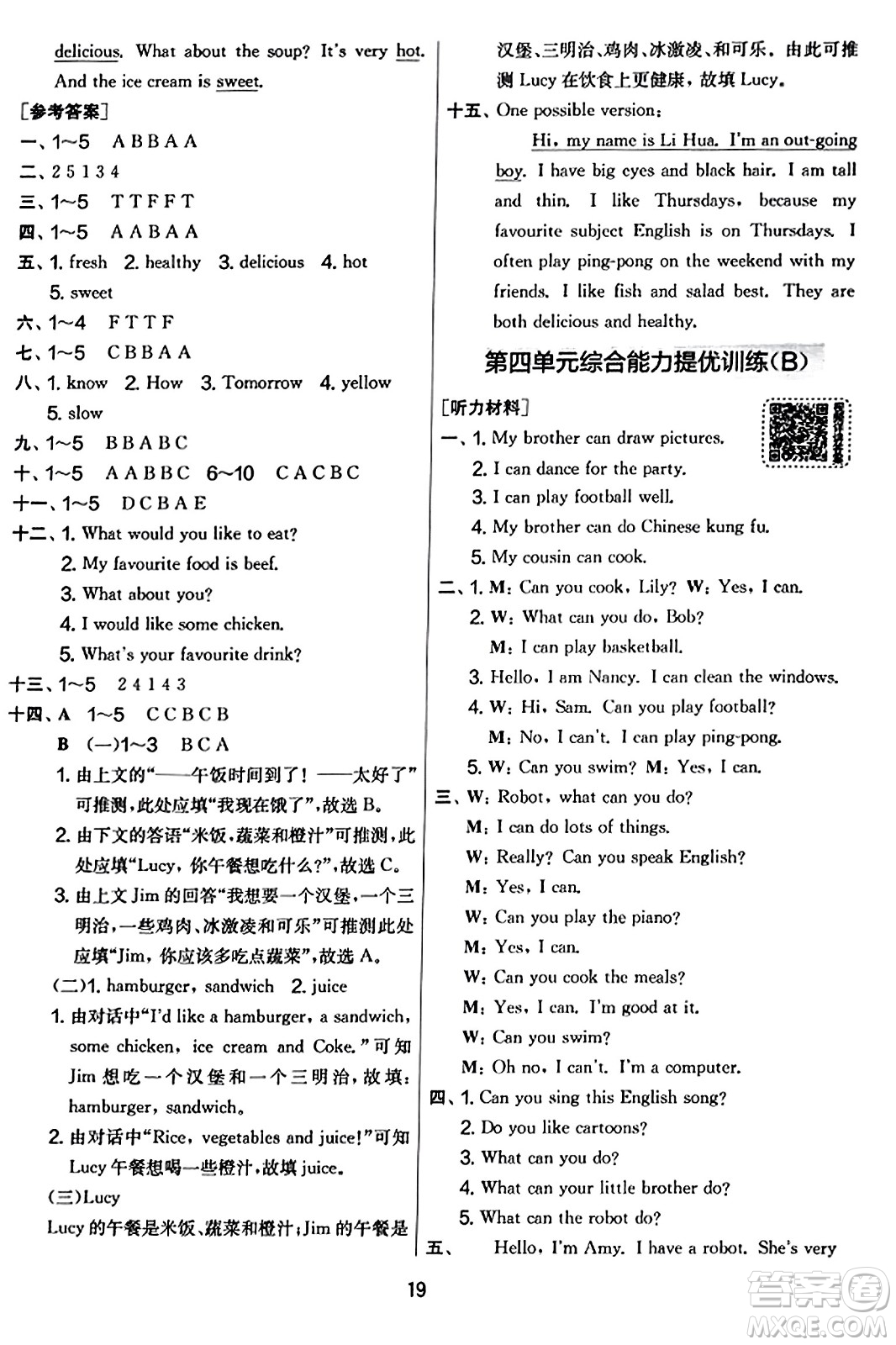 江蘇人民出版社2023年秋實驗班提優(yōu)大考卷五年級英語上冊人教PEP版答案