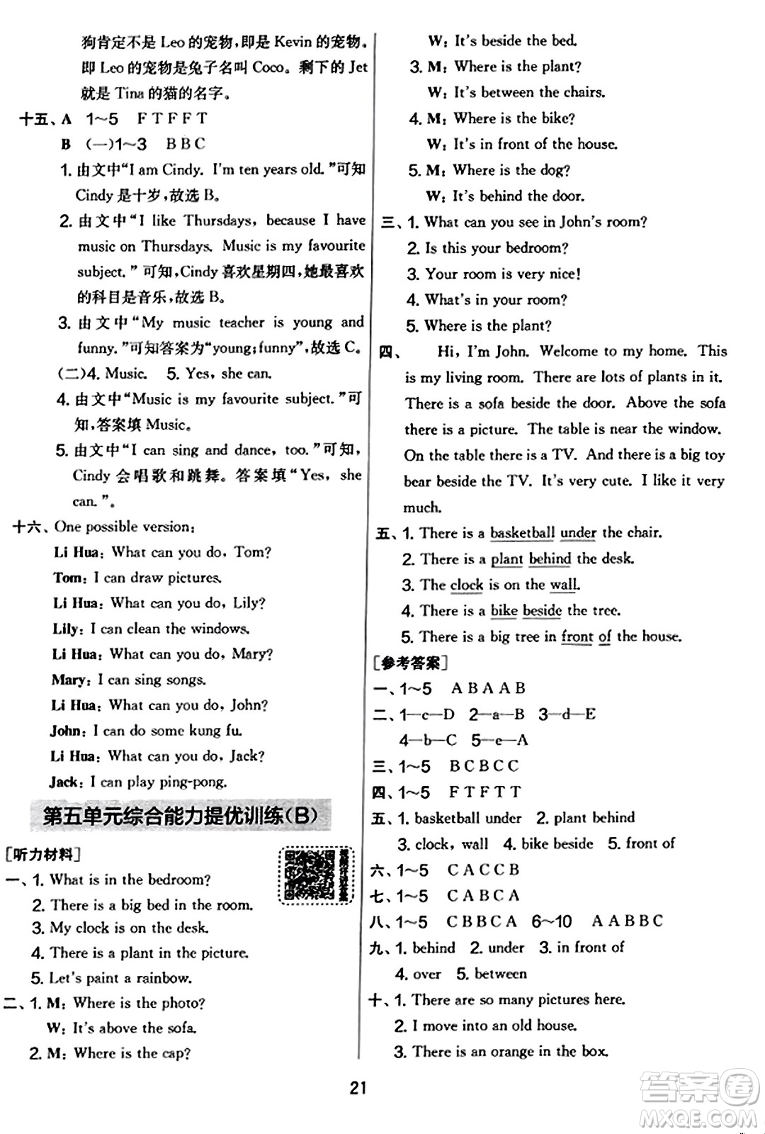 江蘇人民出版社2023年秋實驗班提優(yōu)大考卷五年級英語上冊人教PEP版答案