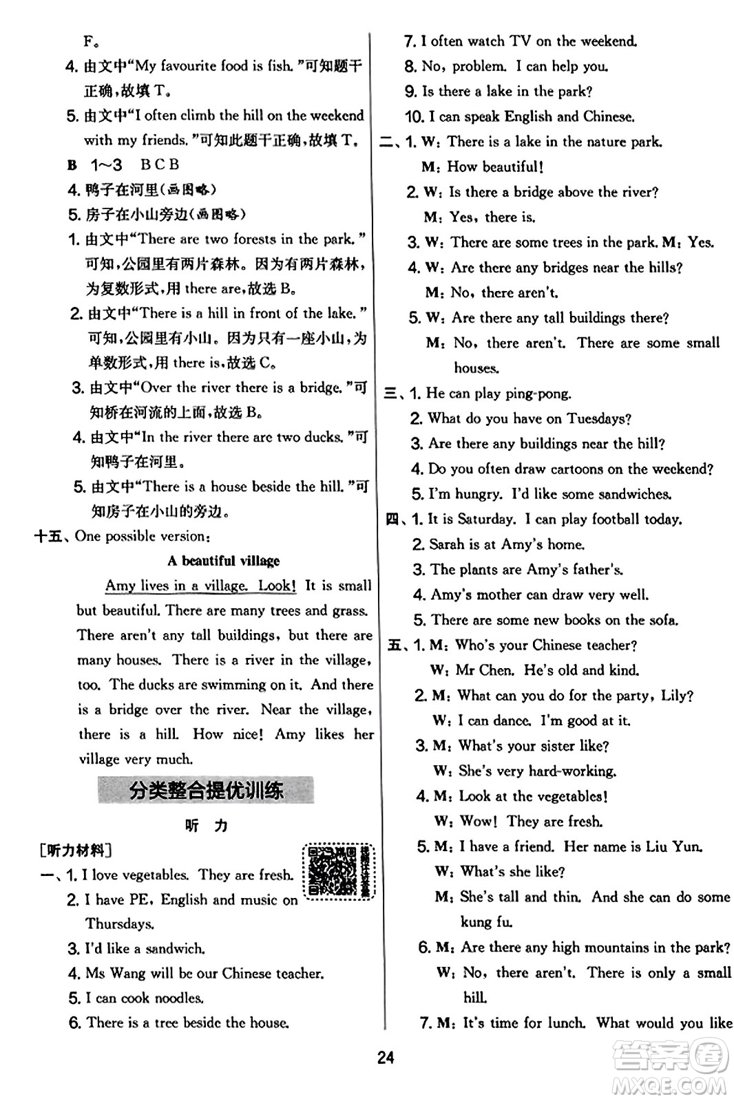 江蘇人民出版社2023年秋實驗班提優(yōu)大考卷五年級英語上冊人教PEP版答案
