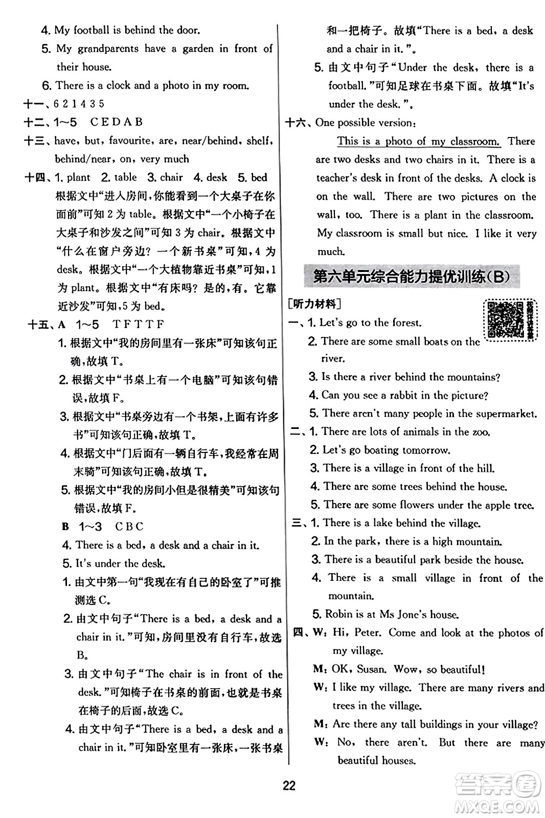 江蘇人民出版社2023年秋實驗班提優(yōu)大考卷五年級英語上冊人教PEP版答案
