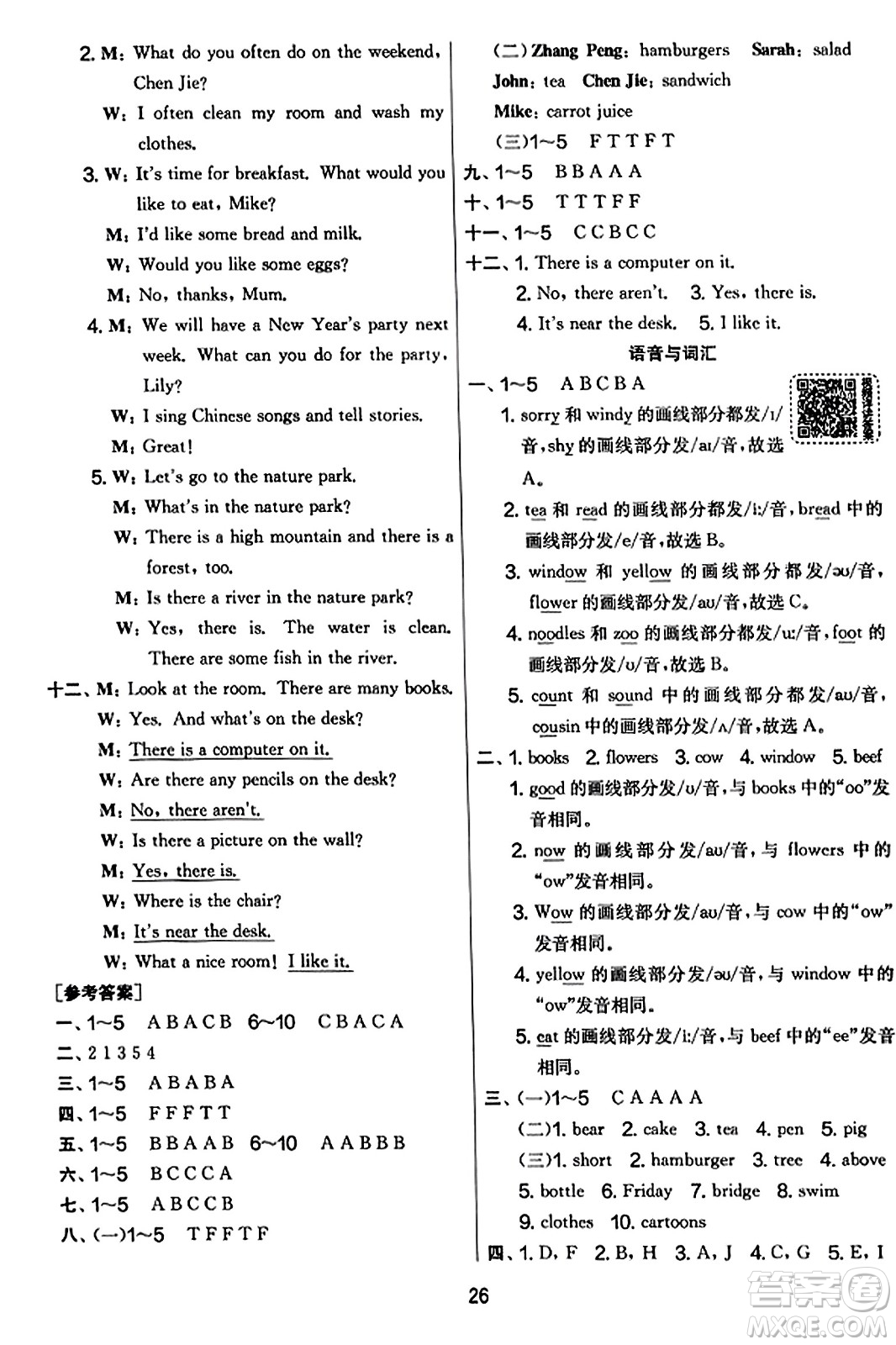 江蘇人民出版社2023年秋實驗班提優(yōu)大考卷五年級英語上冊人教PEP版答案