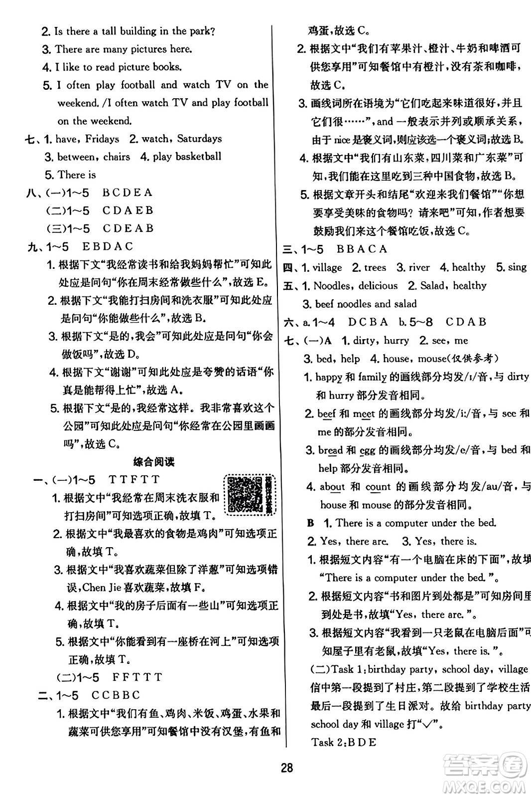 江蘇人民出版社2023年秋實驗班提優(yōu)大考卷五年級英語上冊人教PEP版答案