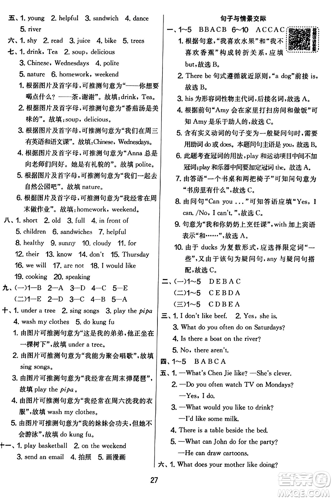 江蘇人民出版社2023年秋實驗班提優(yōu)大考卷五年級英語上冊人教PEP版答案