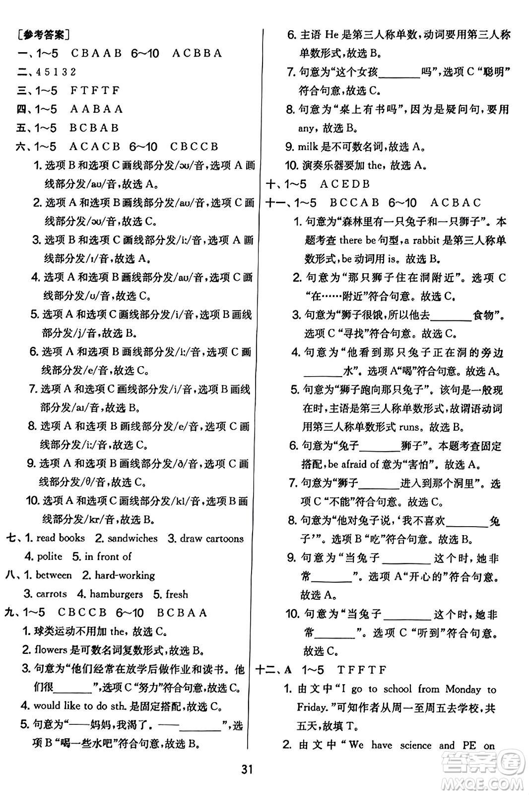 江蘇人民出版社2023年秋實驗班提優(yōu)大考卷五年級英語上冊人教PEP版答案