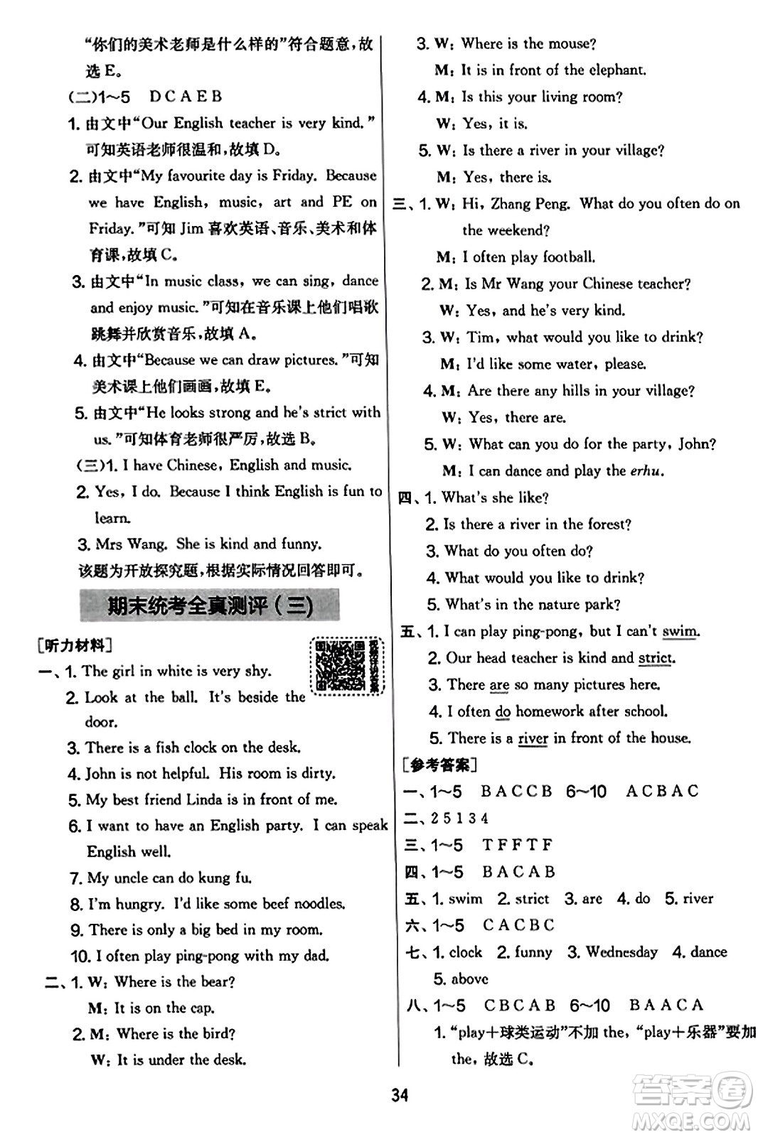 江蘇人民出版社2023年秋實驗班提優(yōu)大考卷五年級英語上冊人教PEP版答案