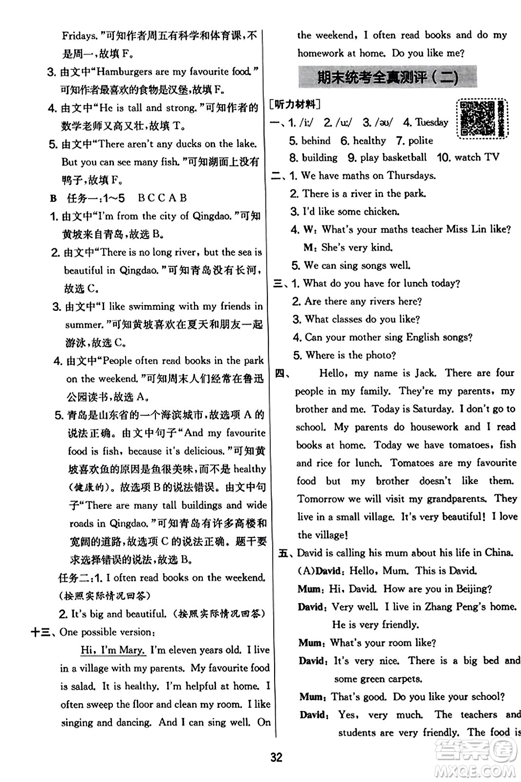 江蘇人民出版社2023年秋實驗班提優(yōu)大考卷五年級英語上冊人教PEP版答案