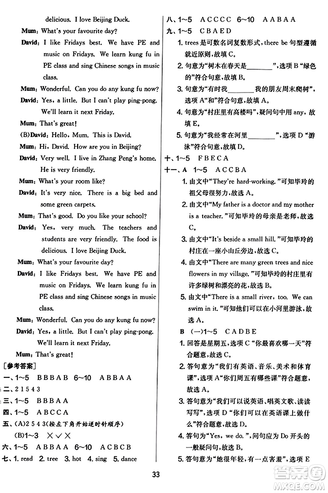 江蘇人民出版社2023年秋實驗班提優(yōu)大考卷五年級英語上冊人教PEP版答案