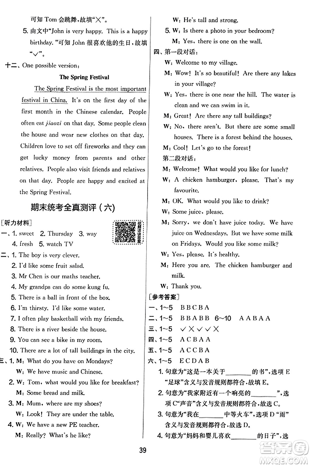 江蘇人民出版社2023年秋實驗班提優(yōu)大考卷五年級英語上冊人教PEP版答案
