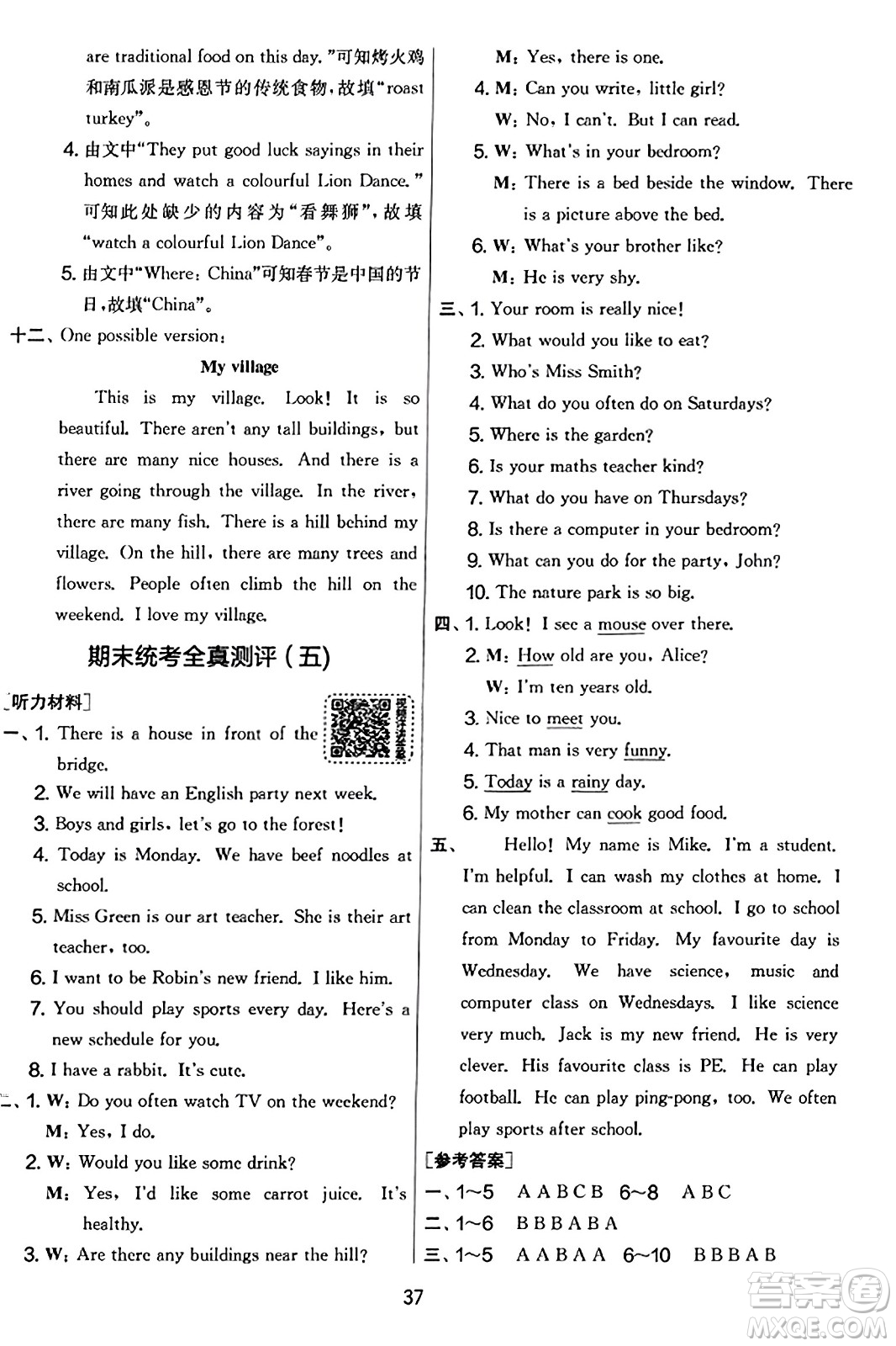 江蘇人民出版社2023年秋實驗班提優(yōu)大考卷五年級英語上冊人教PEP版答案