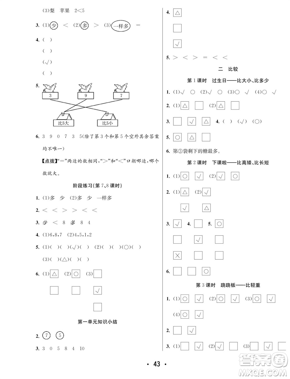 合肥工業(yè)大學出版社2023年秋七天學練考一年級數(shù)學上冊北師大版參考答案