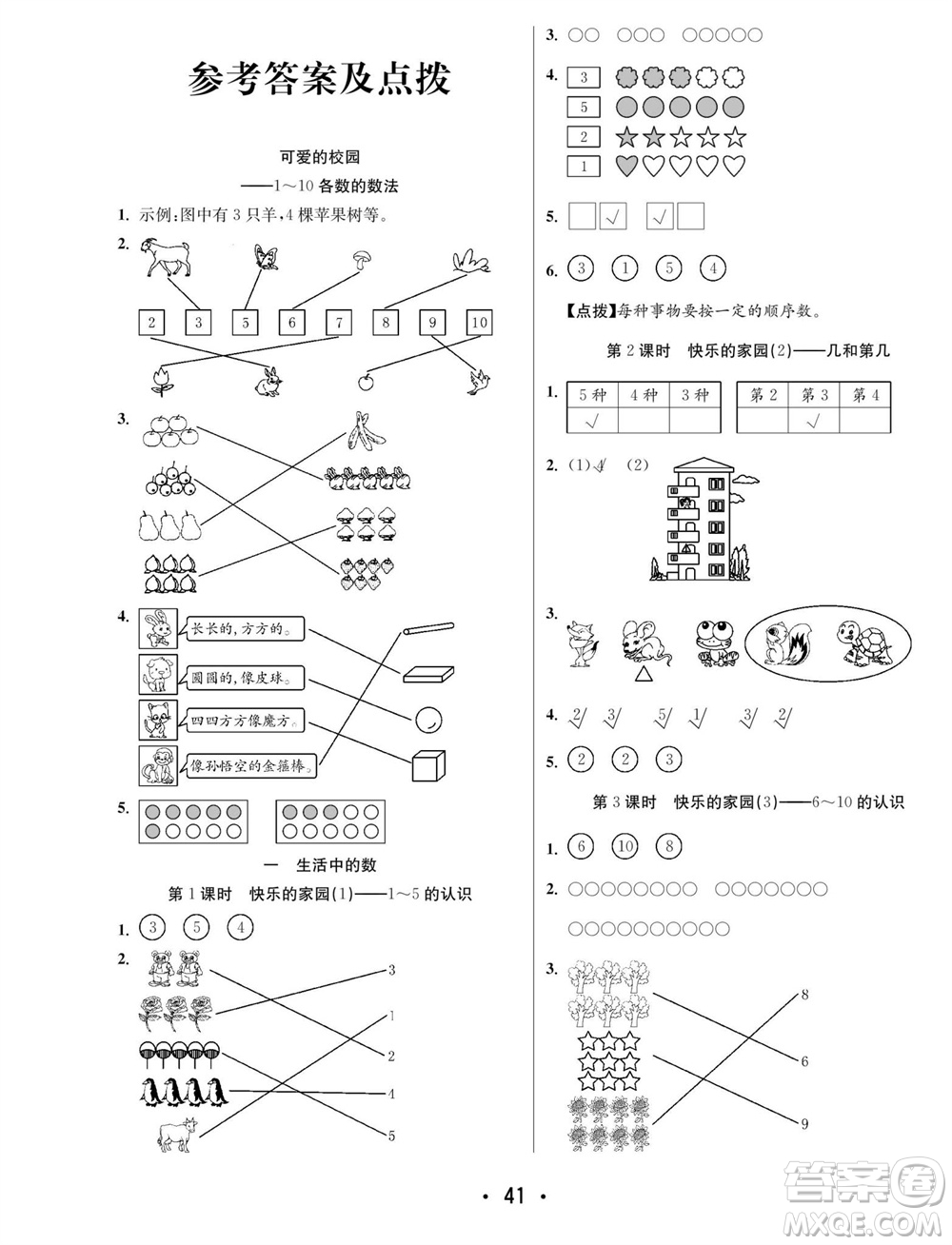合肥工業(yè)大學出版社2023年秋七天學練考一年級數(shù)學上冊北師大版參考答案