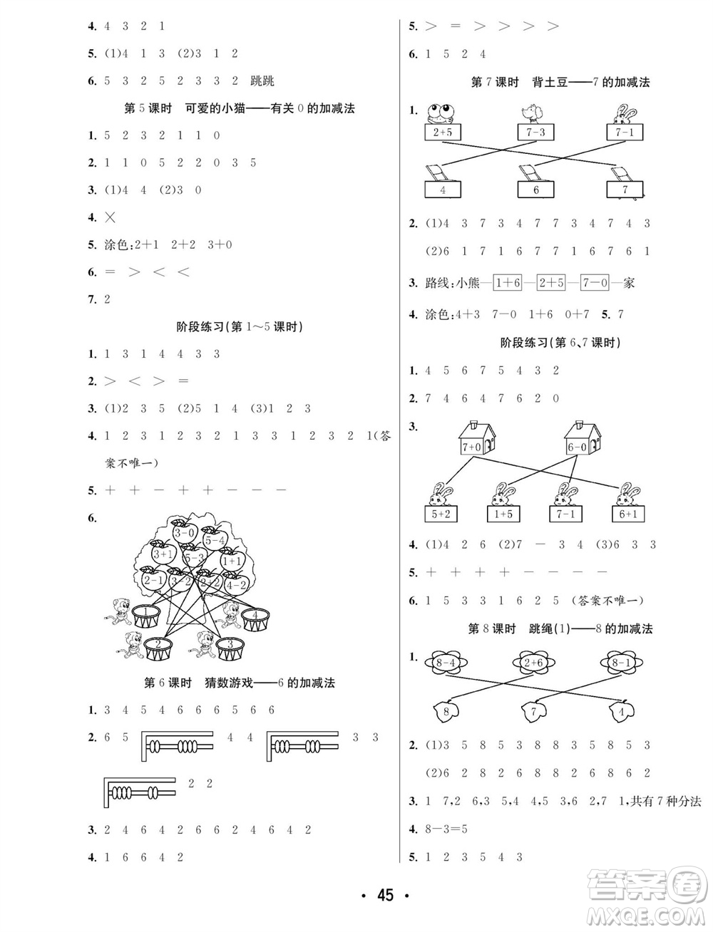 合肥工業(yè)大學出版社2023年秋七天學練考一年級數(shù)學上冊北師大版參考答案
