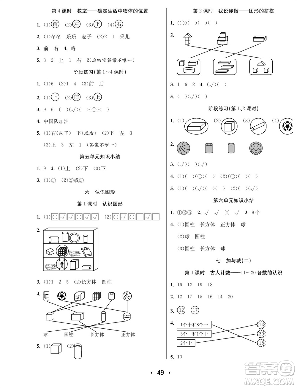 合肥工業(yè)大學出版社2023年秋七天學練考一年級數(shù)學上冊北師大版參考答案