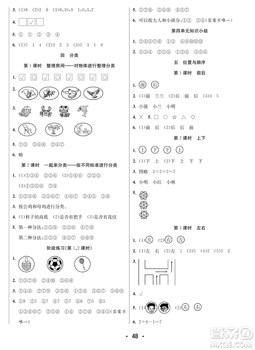合肥工業(yè)大學出版社2023年秋七天學練考一年級數(shù)學上冊北師大版參考答案