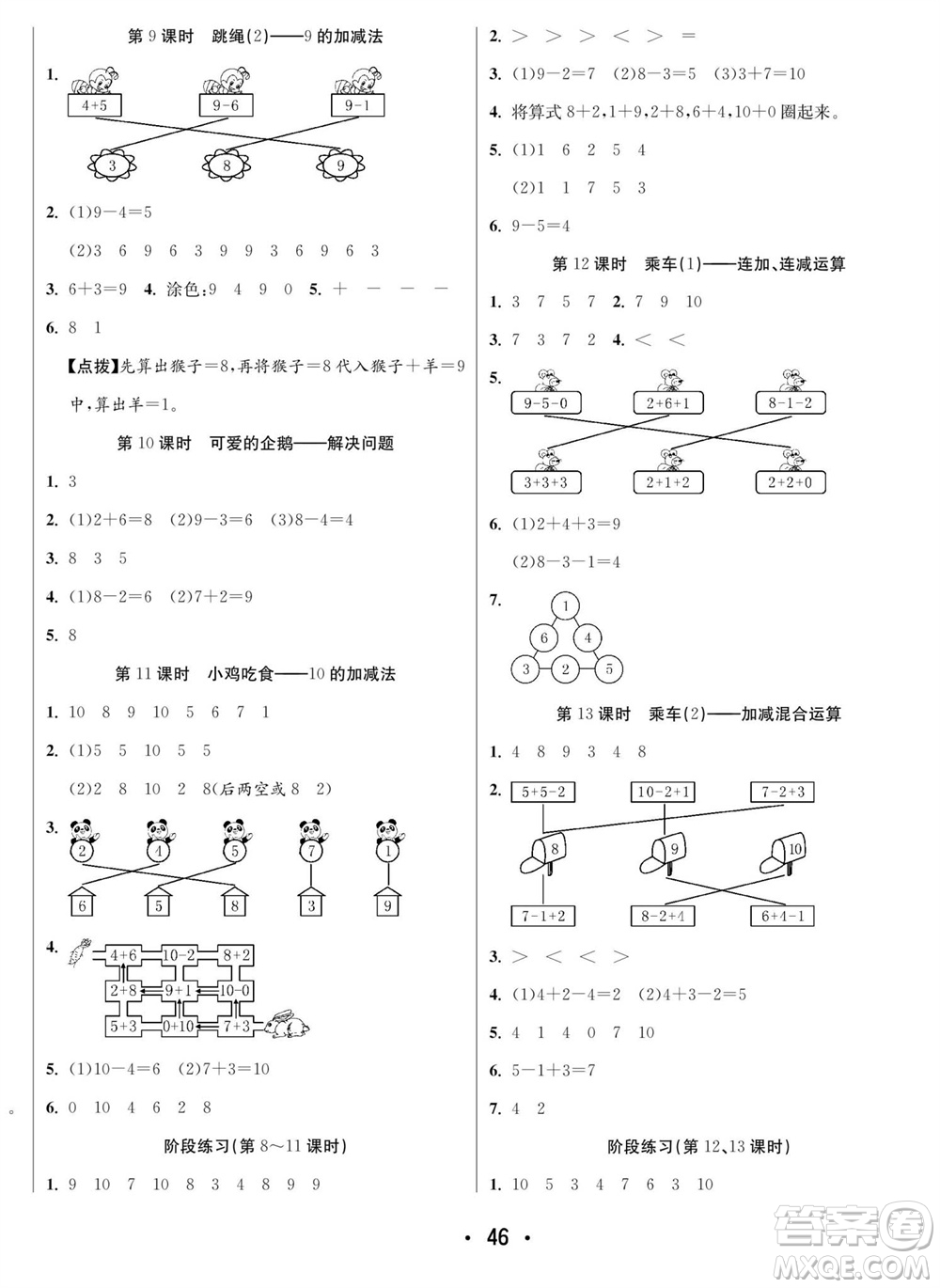 合肥工業(yè)大學出版社2023年秋七天學練考一年級數(shù)學上冊北師大版參考答案
