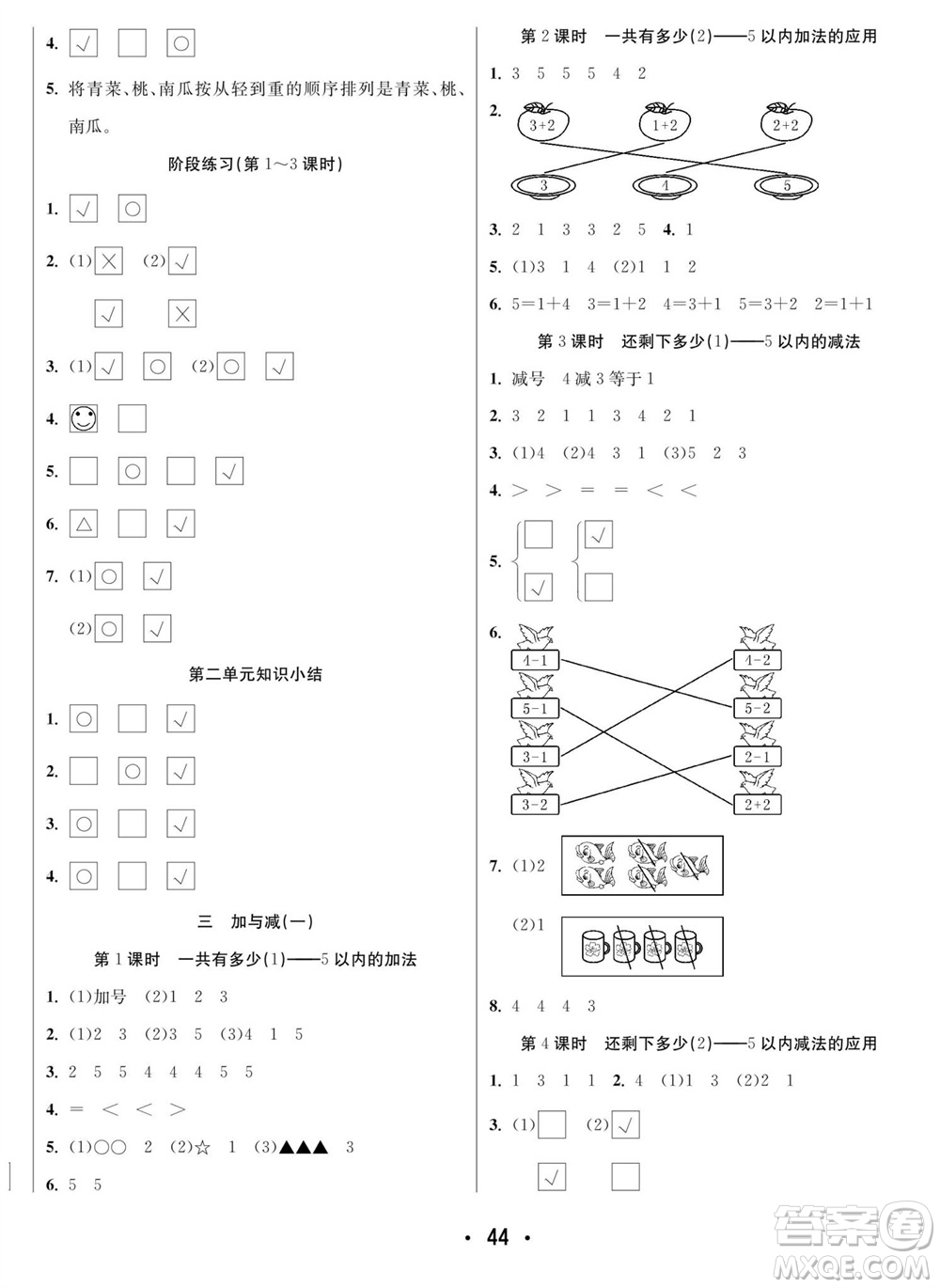 合肥工業(yè)大學出版社2023年秋七天學練考一年級數(shù)學上冊北師大版參考答案