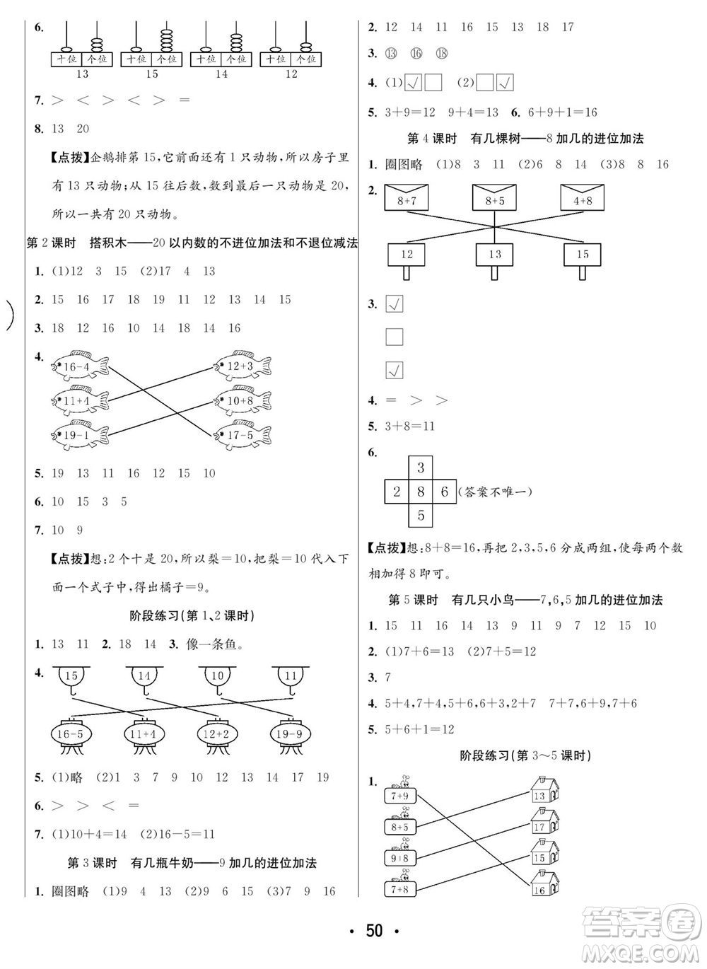合肥工業(yè)大學出版社2023年秋七天學練考一年級數(shù)學上冊北師大版參考答案