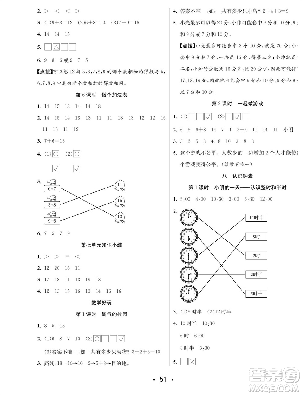 合肥工業(yè)大學出版社2023年秋七天學練考一年級數(shù)學上冊北師大版參考答案