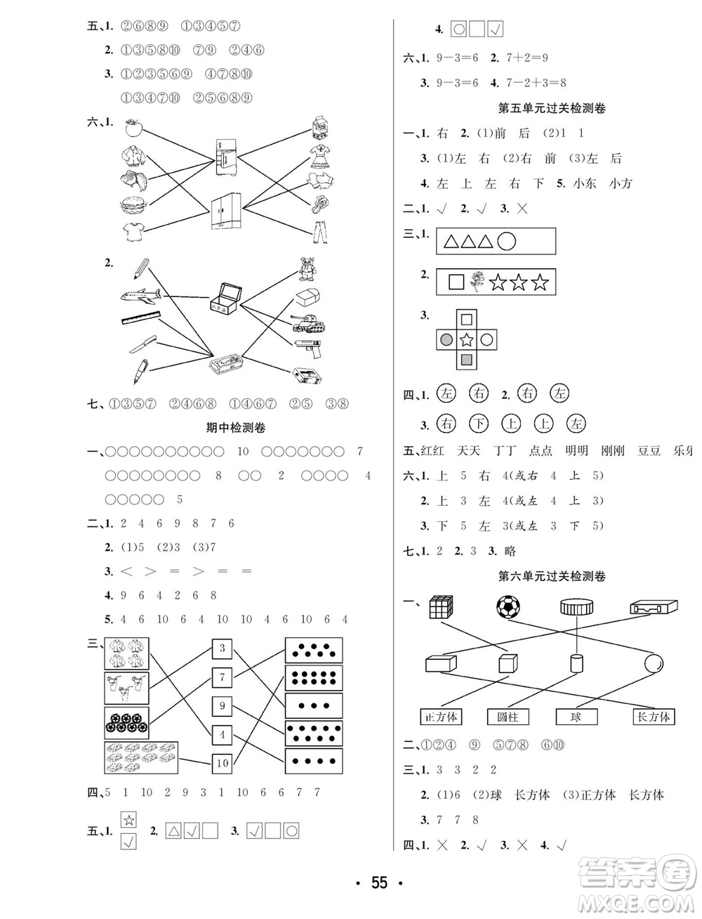 合肥工業(yè)大學出版社2023年秋七天學練考一年級數(shù)學上冊北師大版參考答案