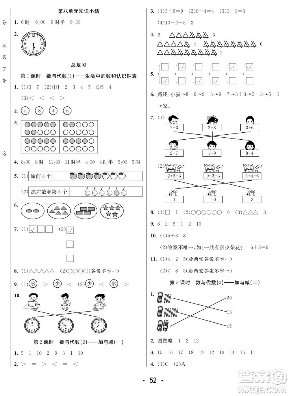 合肥工業(yè)大學出版社2023年秋七天學練考一年級數(shù)學上冊北師大版參考答案