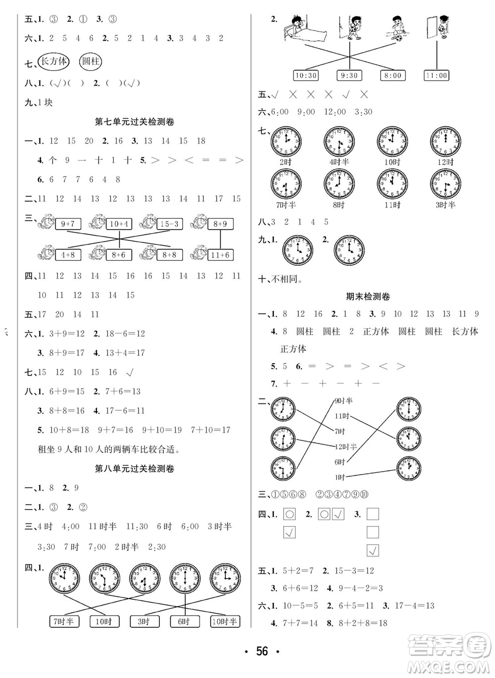 合肥工業(yè)大學出版社2023年秋七天學練考一年級數(shù)學上冊北師大版參考答案