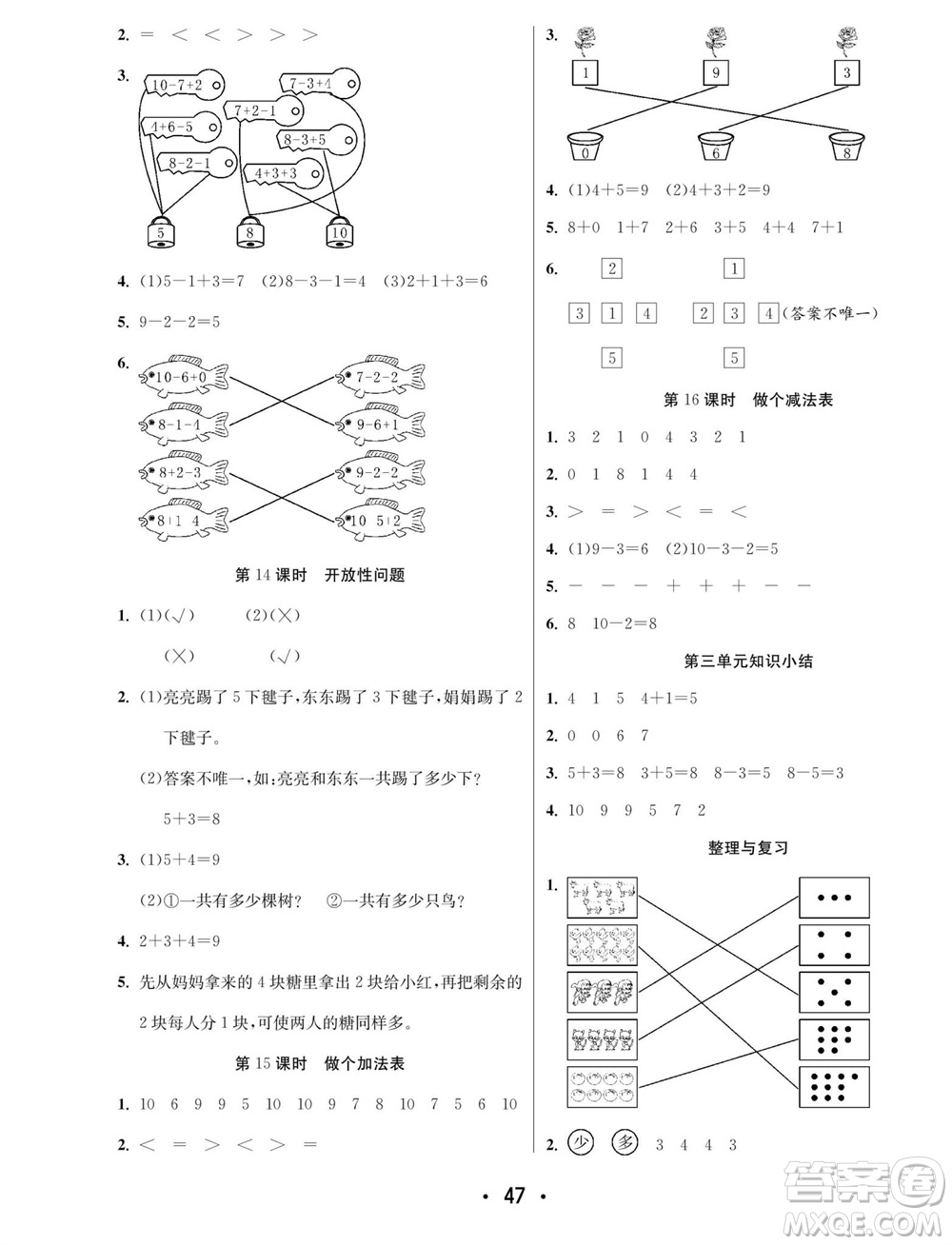 合肥工業(yè)大學出版社2023年秋七天學練考一年級數(shù)學上冊北師大版參考答案
