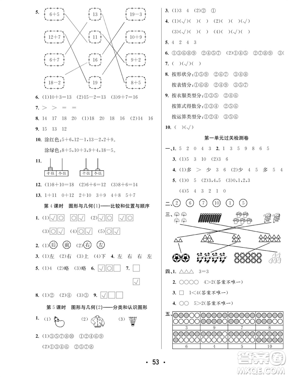 合肥工業(yè)大學出版社2023年秋七天學練考一年級數(shù)學上冊北師大版參考答案