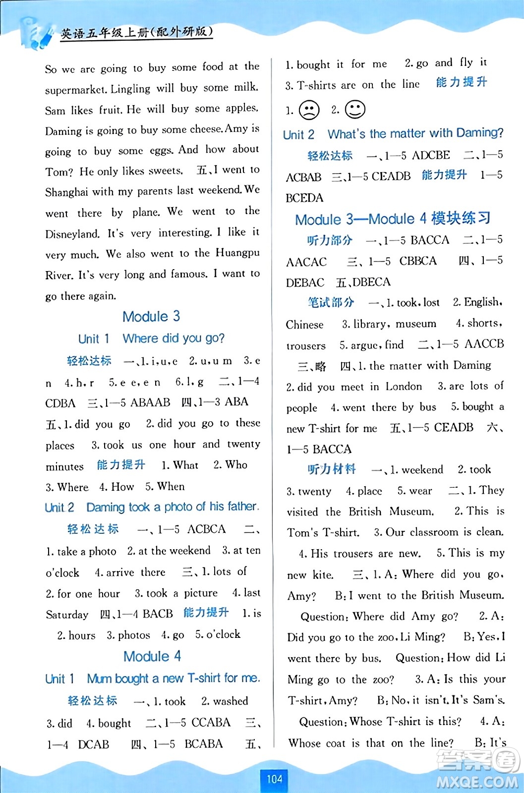 廣西教育出版社2023年秋自主學(xué)習(xí)能力測(cè)評(píng)五年級(jí)英語上冊(cè)外研版答案