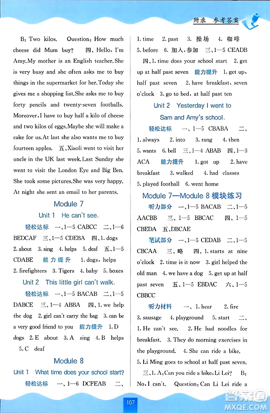 廣西教育出版社2023年秋自主學(xué)習(xí)能力測(cè)評(píng)五年級(jí)英語上冊(cè)外研版答案