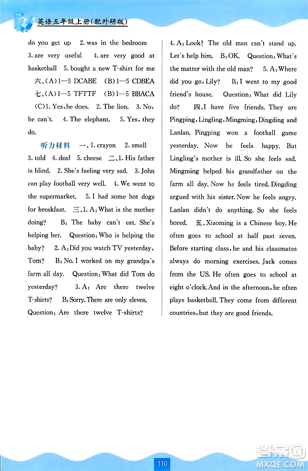 廣西教育出版社2023年秋自主學(xué)習(xí)能力測(cè)評(píng)五年級(jí)英語上冊(cè)外研版答案