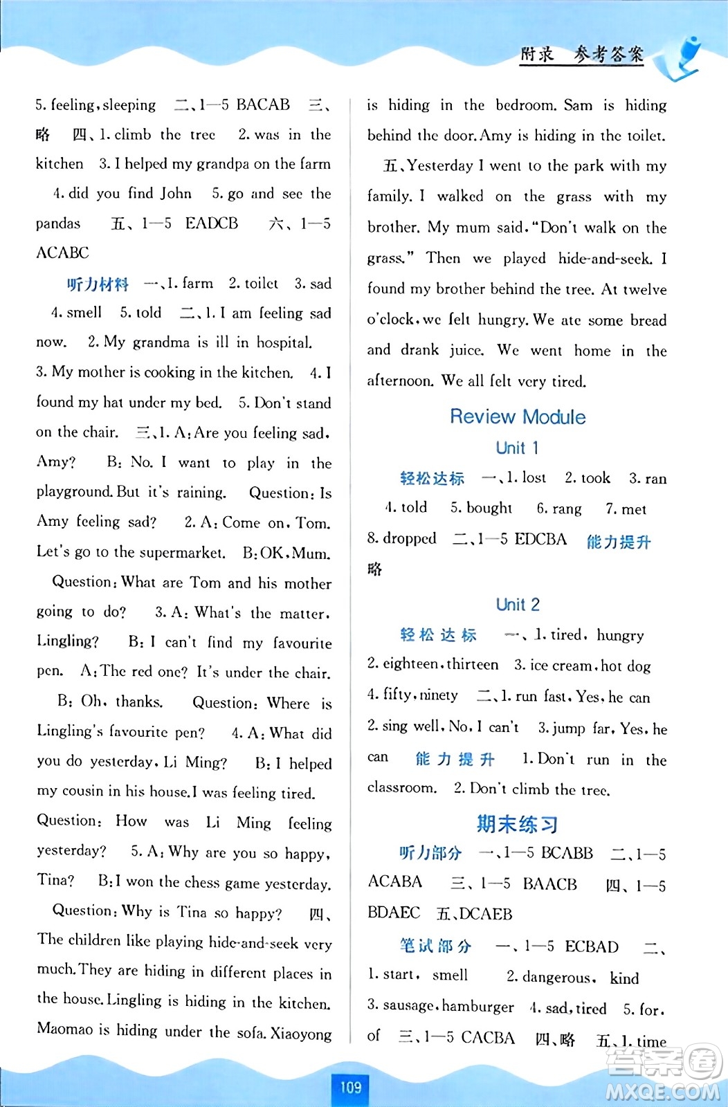 廣西教育出版社2023年秋自主學(xué)習(xí)能力測(cè)評(píng)五年級(jí)英語上冊(cè)外研版答案