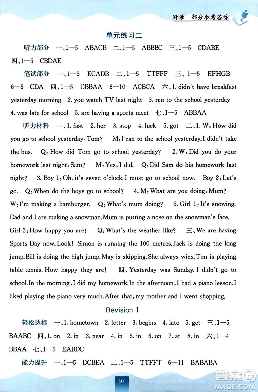 廣西教育出版社2023年秋自主學(xué)習(xí)能力測評六年級英語上冊接力版答案