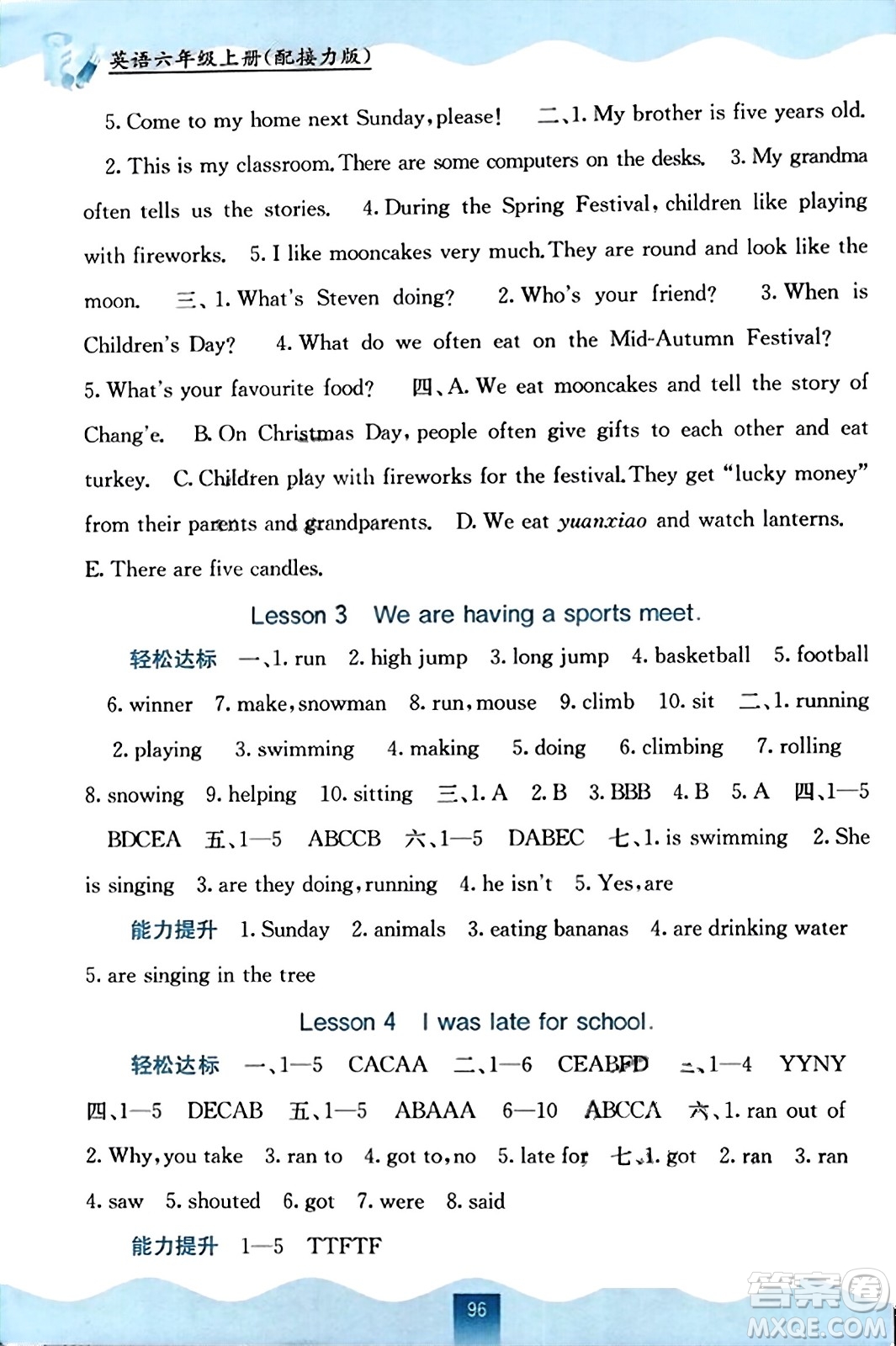 廣西教育出版社2023年秋自主學(xué)習(xí)能力測評六年級英語上冊接力版答案