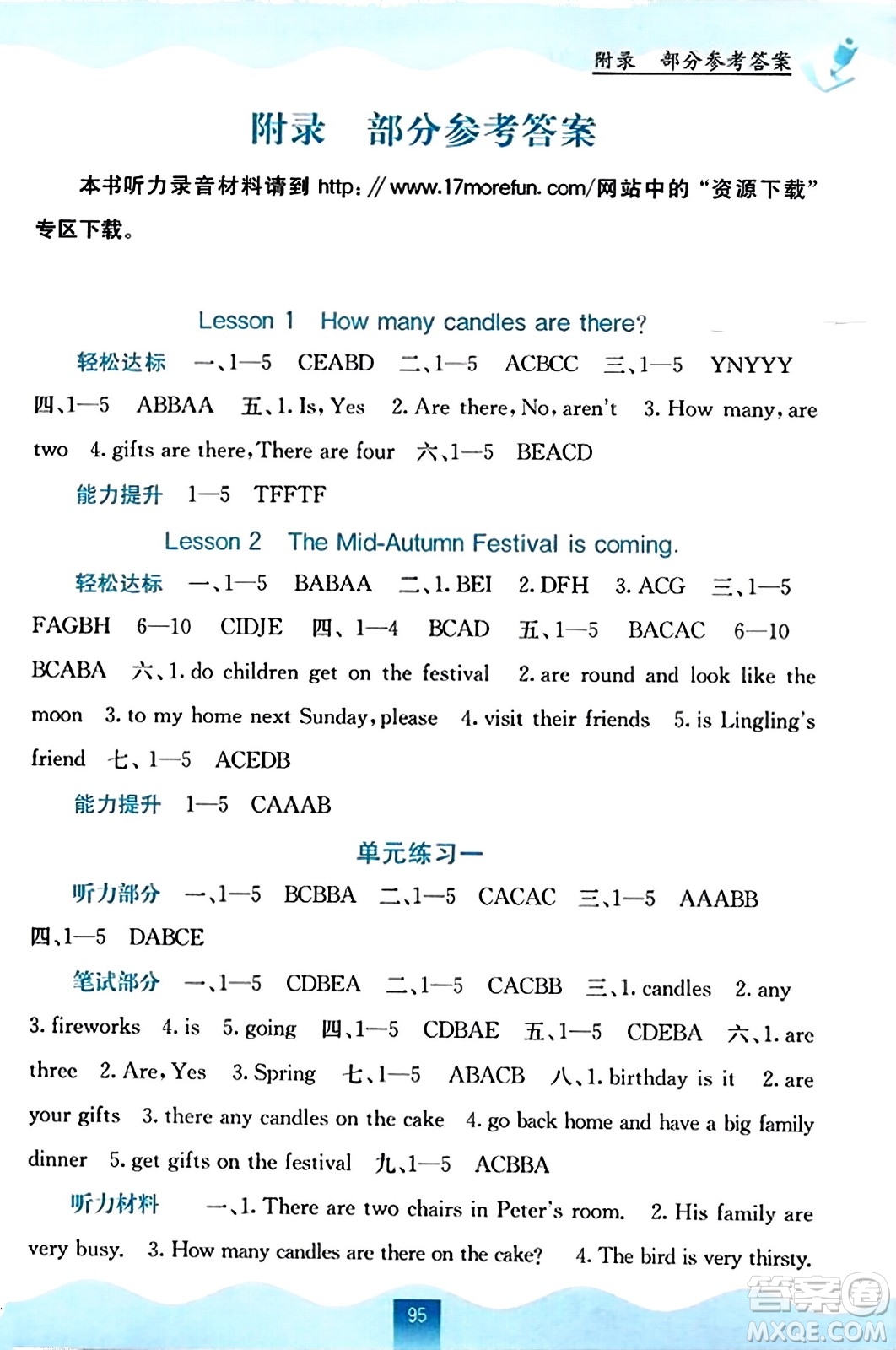 廣西教育出版社2023年秋自主學(xué)習(xí)能力測評六年級英語上冊接力版答案