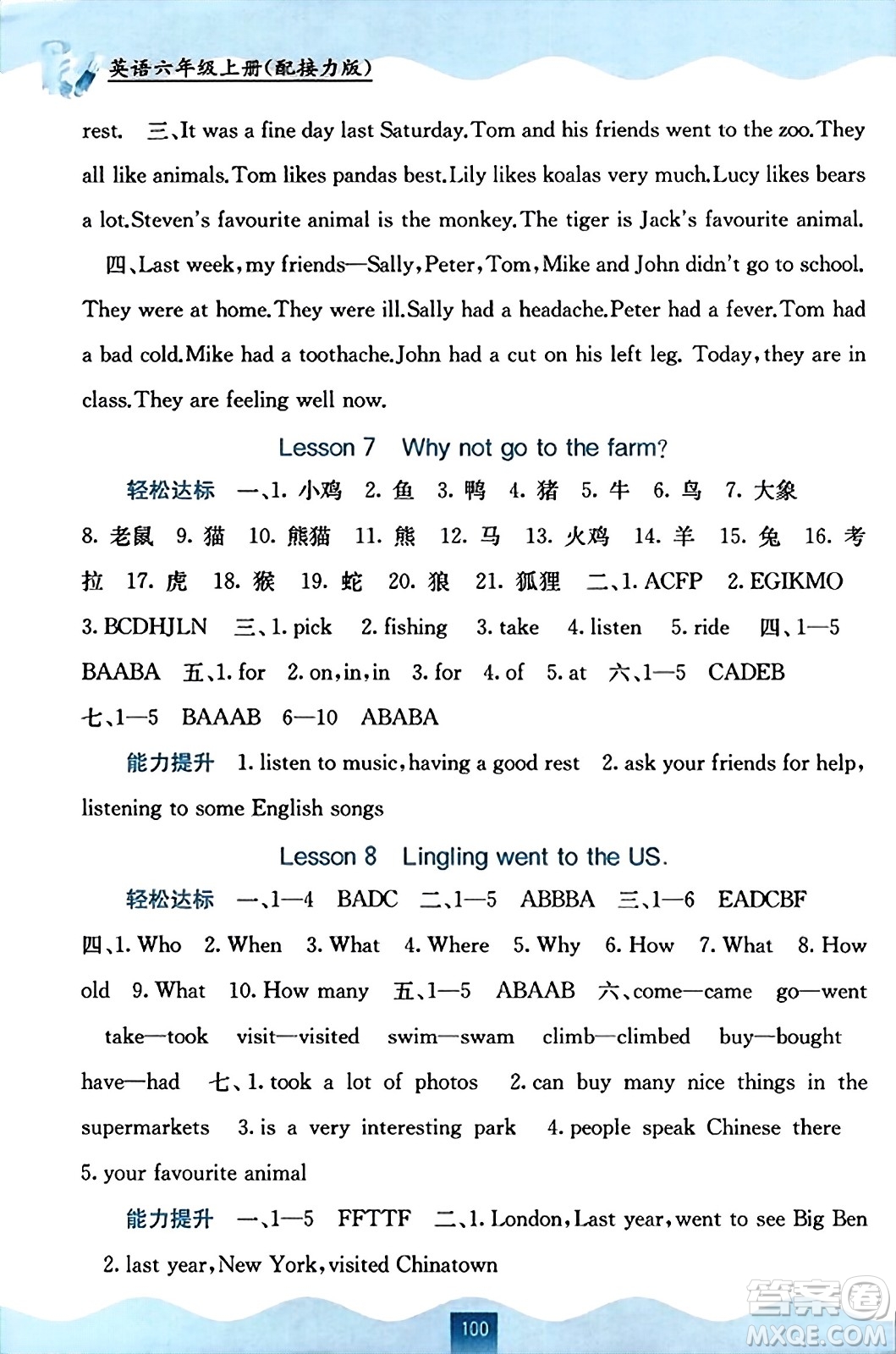廣西教育出版社2023年秋自主學(xué)習(xí)能力測評六年級英語上冊接力版答案