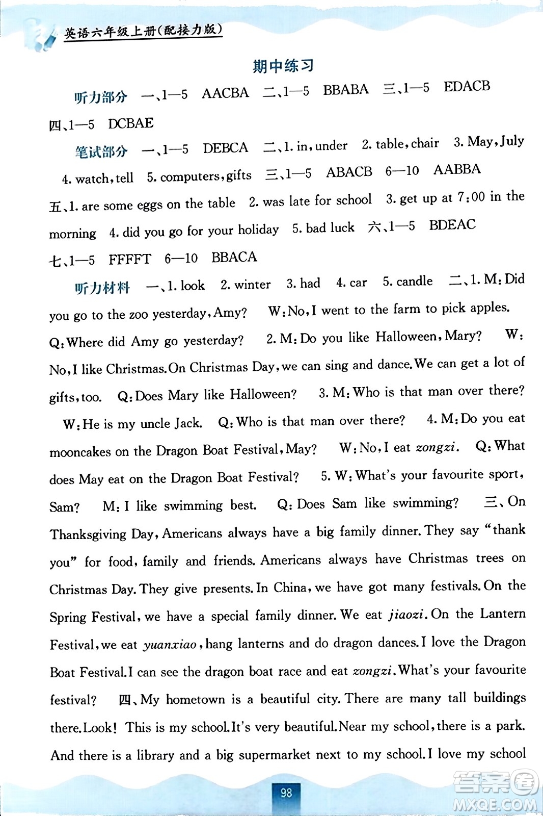廣西教育出版社2023年秋自主學(xué)習(xí)能力測評六年級英語上冊接力版答案