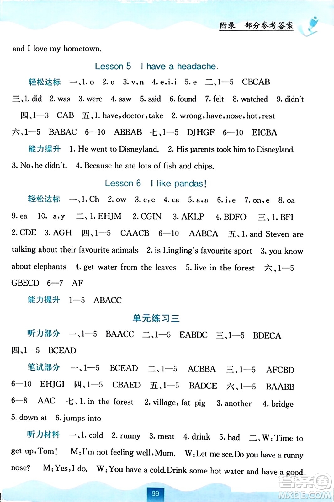 廣西教育出版社2023年秋自主學(xué)習(xí)能力測評六年級英語上冊接力版答案