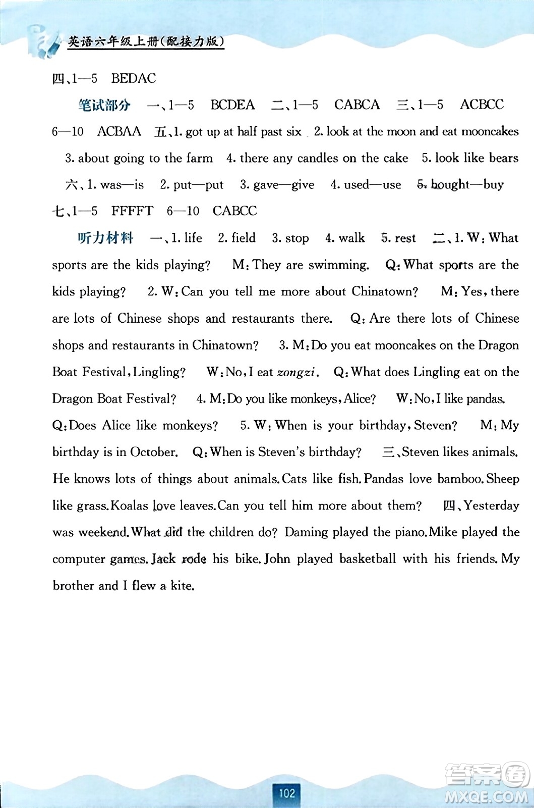 廣西教育出版社2023年秋自主學(xué)習(xí)能力測評六年級英語上冊接力版答案