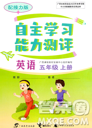 廣西教育出版社2023年秋自主學(xué)習(xí)能力測評五年級英語上冊接力版答案